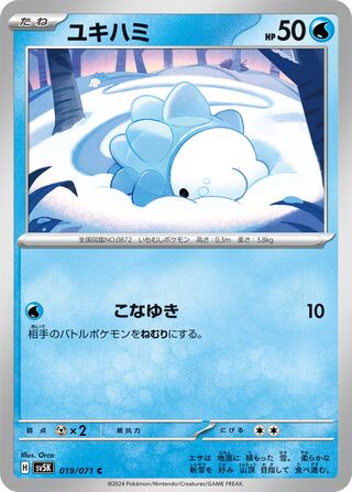 Snom 19/100 from Wild Force