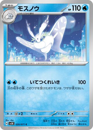 Frosmoth 20/100 from Wild Force