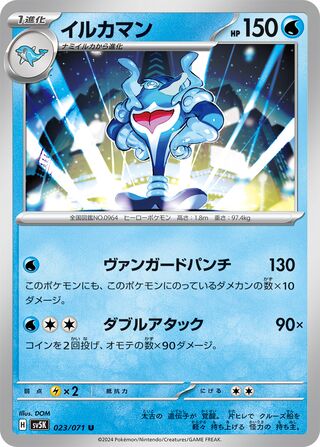 Palafin 23/100 from Wild Force