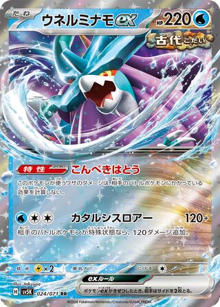 Walking Wake ex 24/100 from Wild Force