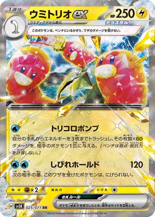 Wugtrio ex 25/100 from Wild Force
