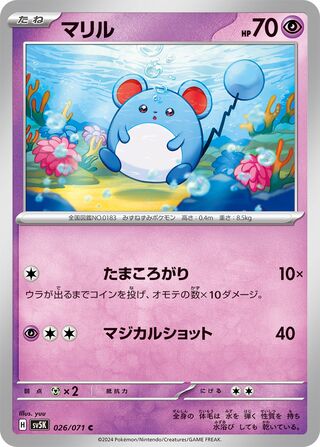 Marill 26/100 from Wild Force