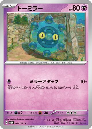 Bronzor 28/100 from Wild Force