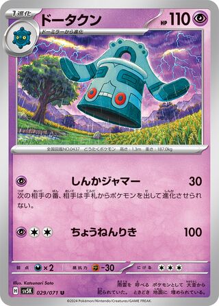 Bronzong 29/100 from Wild Force