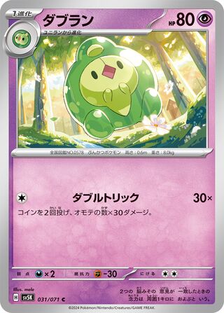 Duosion 31/100 from Wild Force