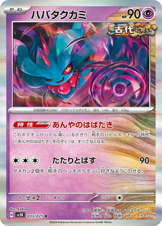 Flutter Mane 33/100 from Wild Force