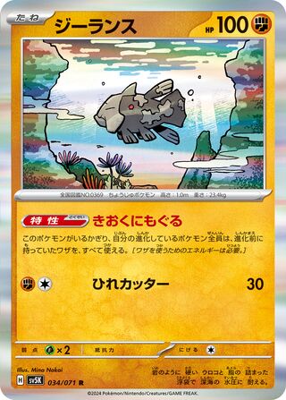 Relicanth 34/100 from Wild Force