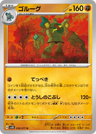 Golurk 36/100 from Wild Force