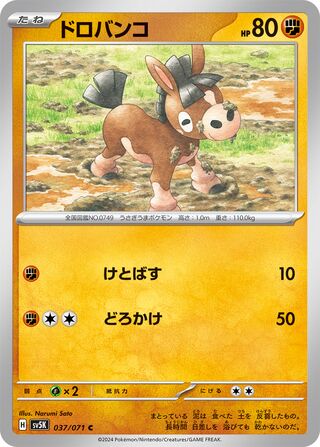 Mudbray 37/100 from Wild Force