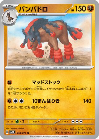 Mudsdale 38/100 from Wild Force