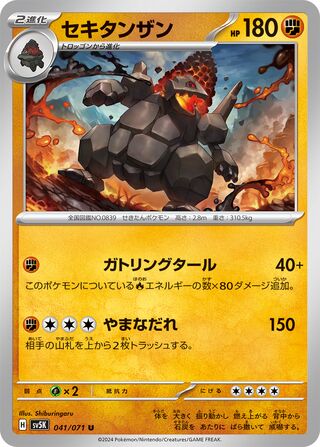 Coalossal 41/100 from Wild Force
