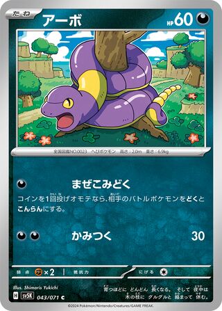 Ekans 43/100 from Wild Force