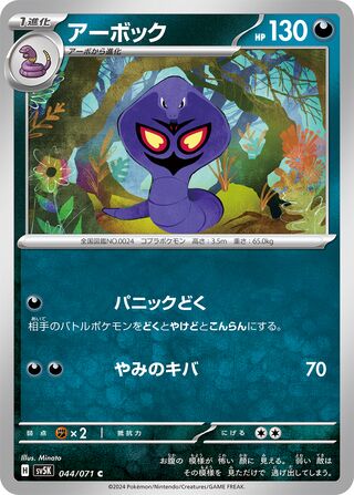 Arbok 44/100 from Wild Force