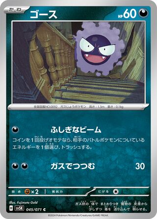 Gastly 45/100 from Wild Force