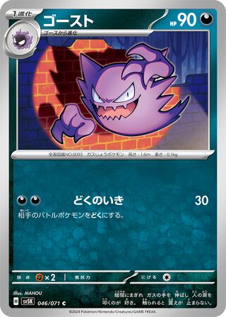 Haunter 46/100 from Wild Force