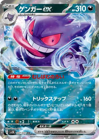 Gengar ex 47/100 from Wild Force
