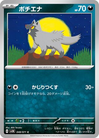 Poochyena 48/100 from Wild Force