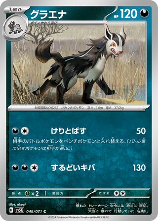 Mightyena 49/100 from Wild Force