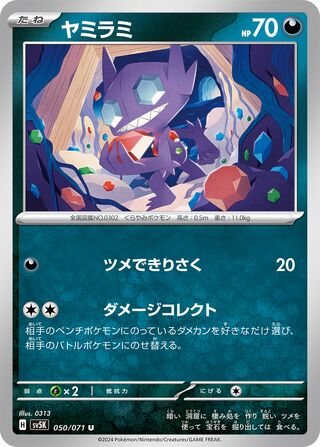 Sableye 50/100 from Wild Force