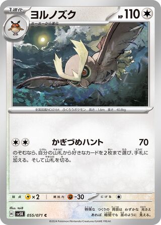 Noctowl 55/100 from Wild Force
