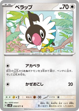 Chatot 58/100 from Wild Force