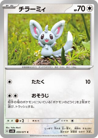 Minccino 59/100 from Wild Force