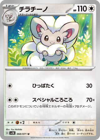 Cinccino 60/100 from Wild Force