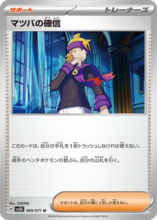 Morty's Conviction 69/100 from Wild Force