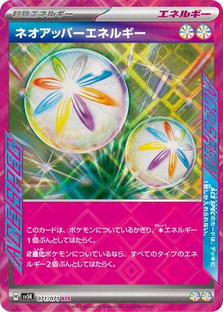 Neo Upper Energy 71/100 from Wild Force