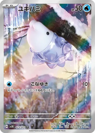 Snom 73/100 from Wild Force