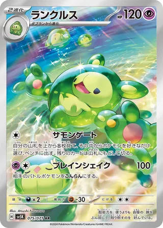 Reuniclus 75/100 from Wild Force