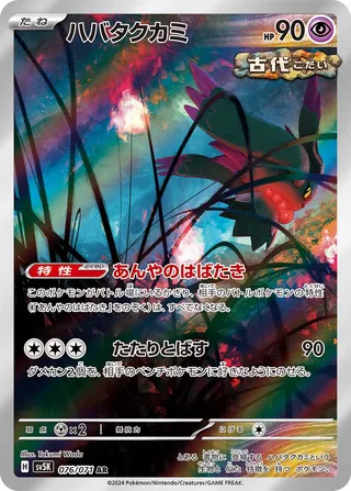 Flutter Mane 76/100 from Wild Force