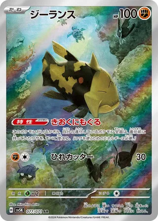 Relicanth 77/100 from Wild Force