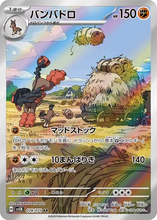 Mudsdale 78/100 from Wild Force