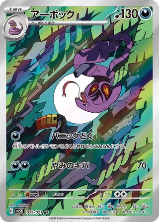 Arbok 79/100 from Wild Force