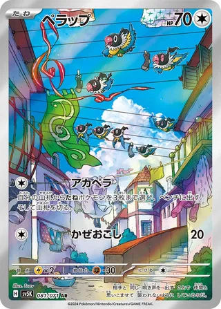 Chatot 81/100 from Wild Force