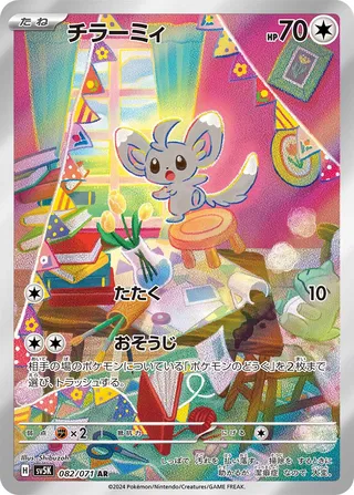 Minccino 82/100 from Wild Force