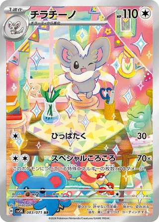 Cinccino 83/100 from Wild Force