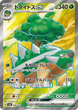 Torterra ex 84/100 from Wild Force
