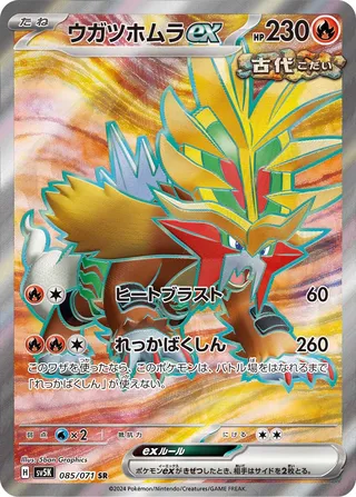 Gouging Fire ex 85/100 from Wild Force