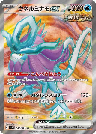 Walking Wake ex 86/100 from Wild Force