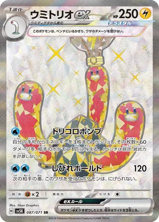 Wugtrio ex 87/100 from Wild Force