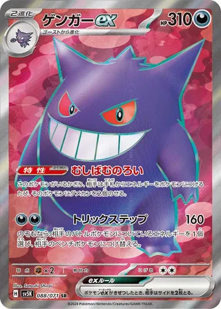 Gengar ex 88/100 from Wild Force