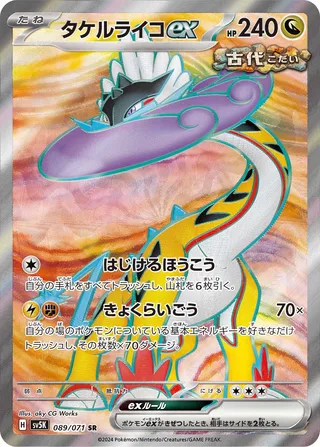 Raging Bolt ex 89/100 from Wild Force