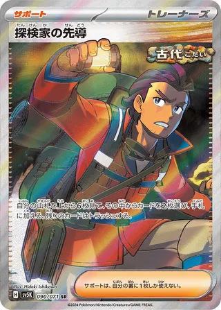 Explorer's Guidance 90/100 from Wild Force