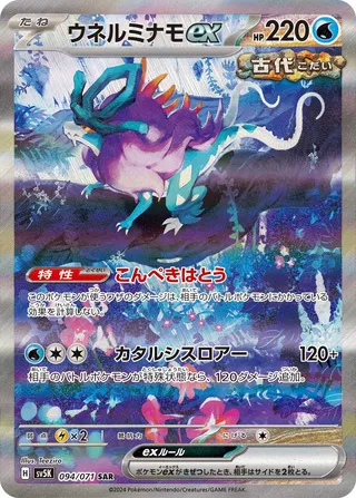 Walking Wake ex 94/100 from Wild Force