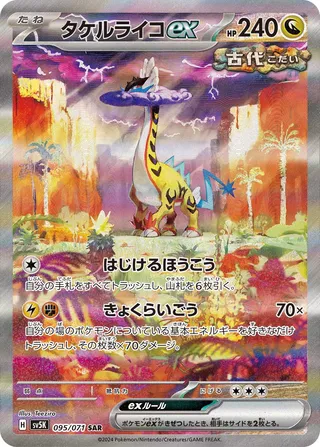 Raging Bolt ex 95/100 from Wild Force