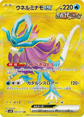Walking Wake ex 99/100 from Wild Force
