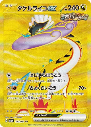 Raging Bolt ex 100/100 from Wild Force