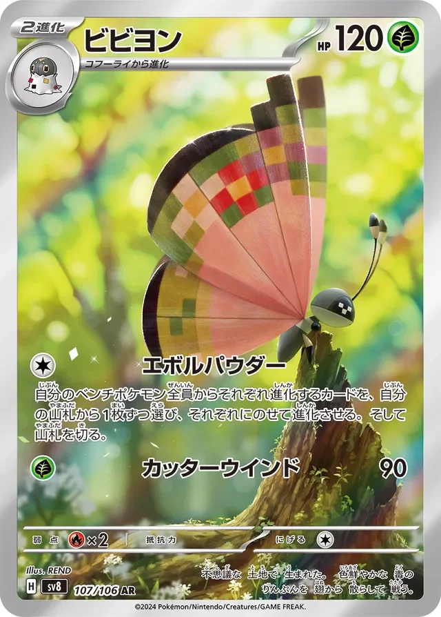 Vivillon 107/138 from Super Electric Breaker